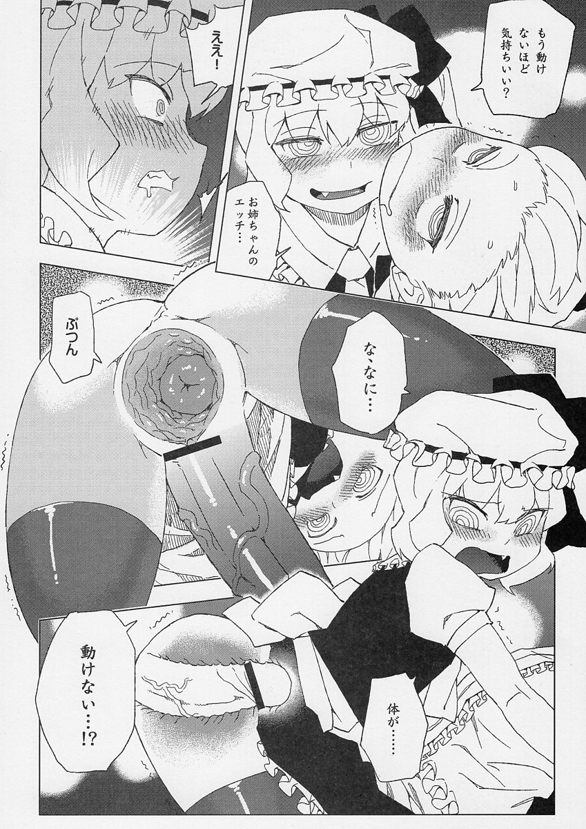 東方辱幼月 19ページ