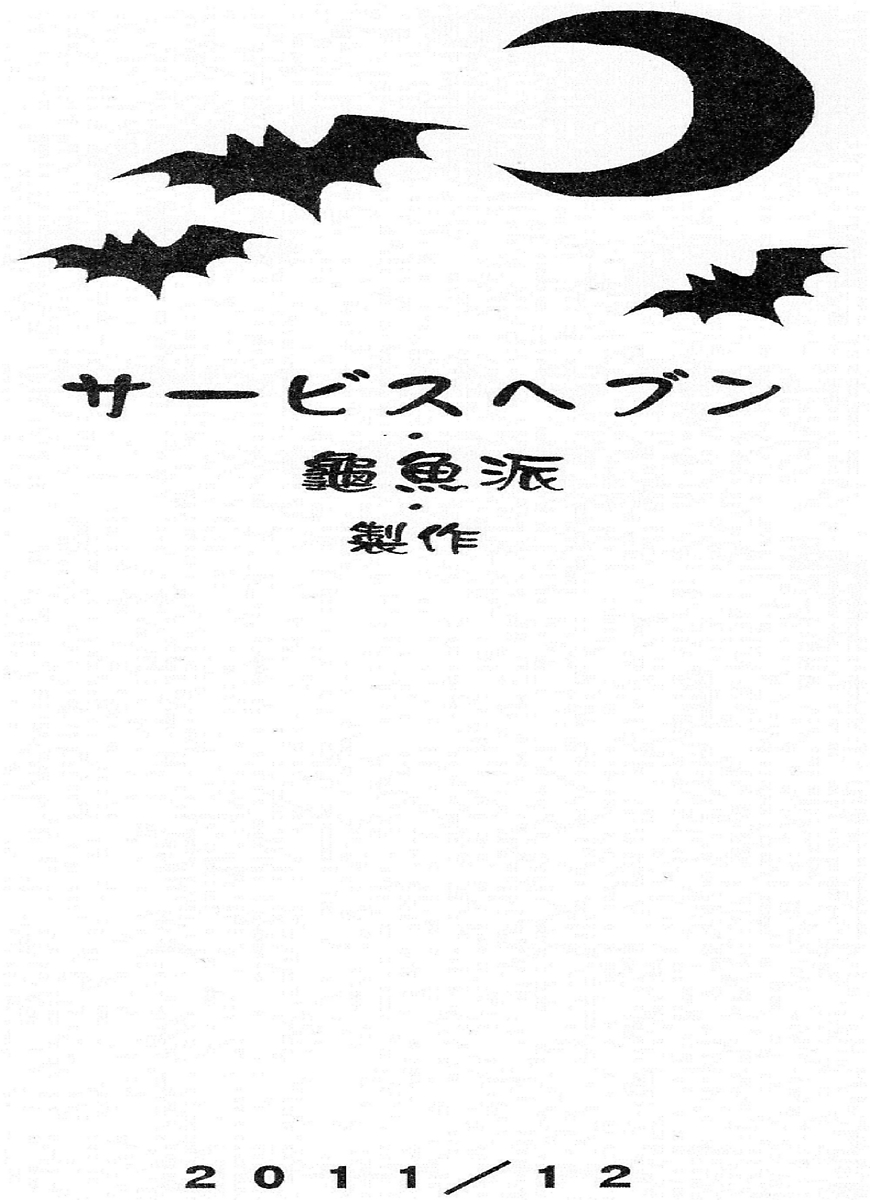 東方辱幼月 24ページ