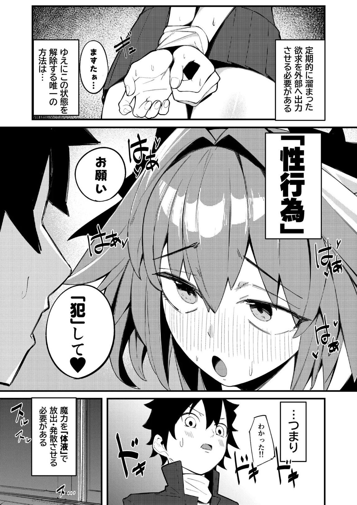 いきなり！？発情 アストルフォ 5ページ
