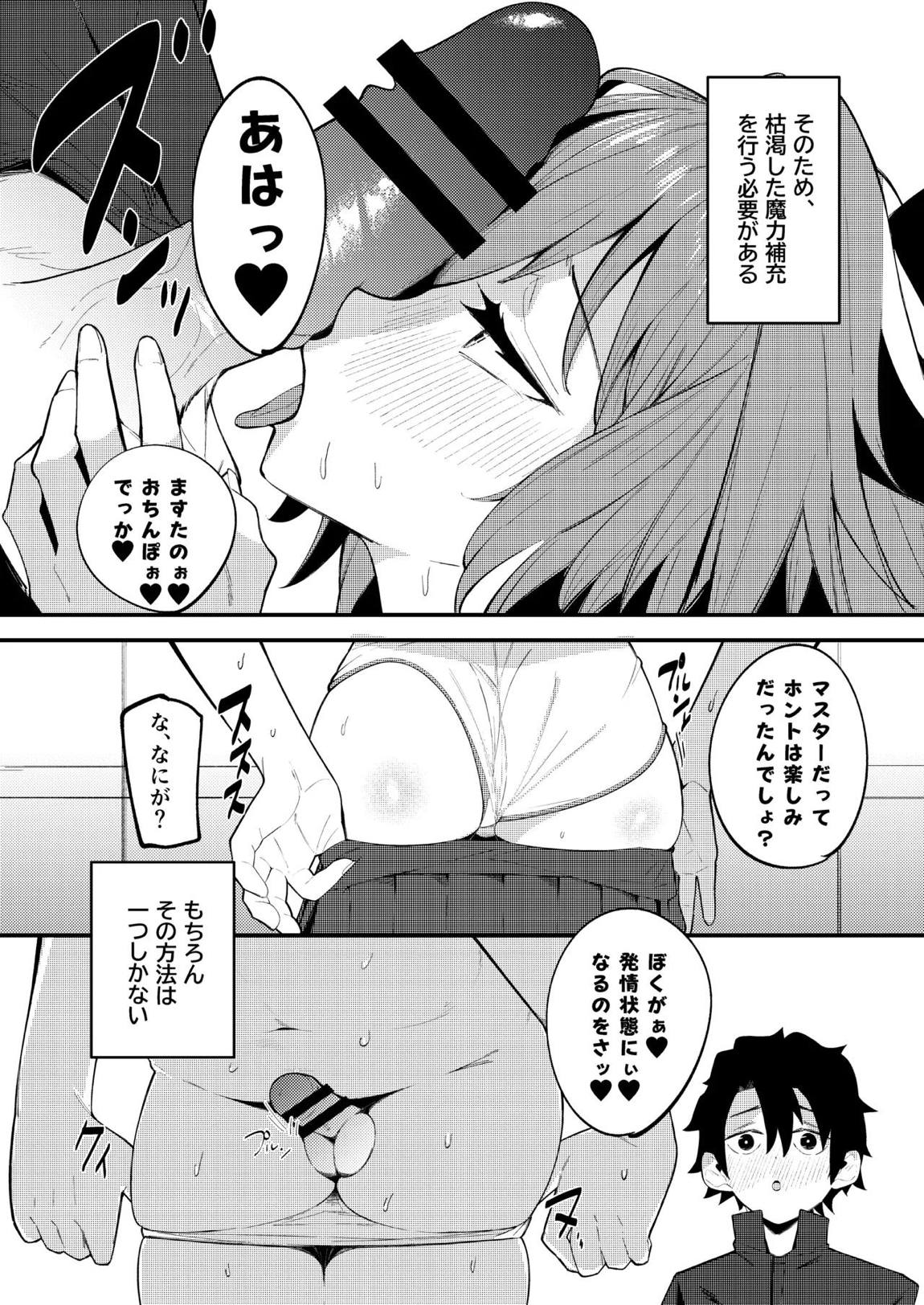 いきなり！？発情 アストルフォ 15ページ