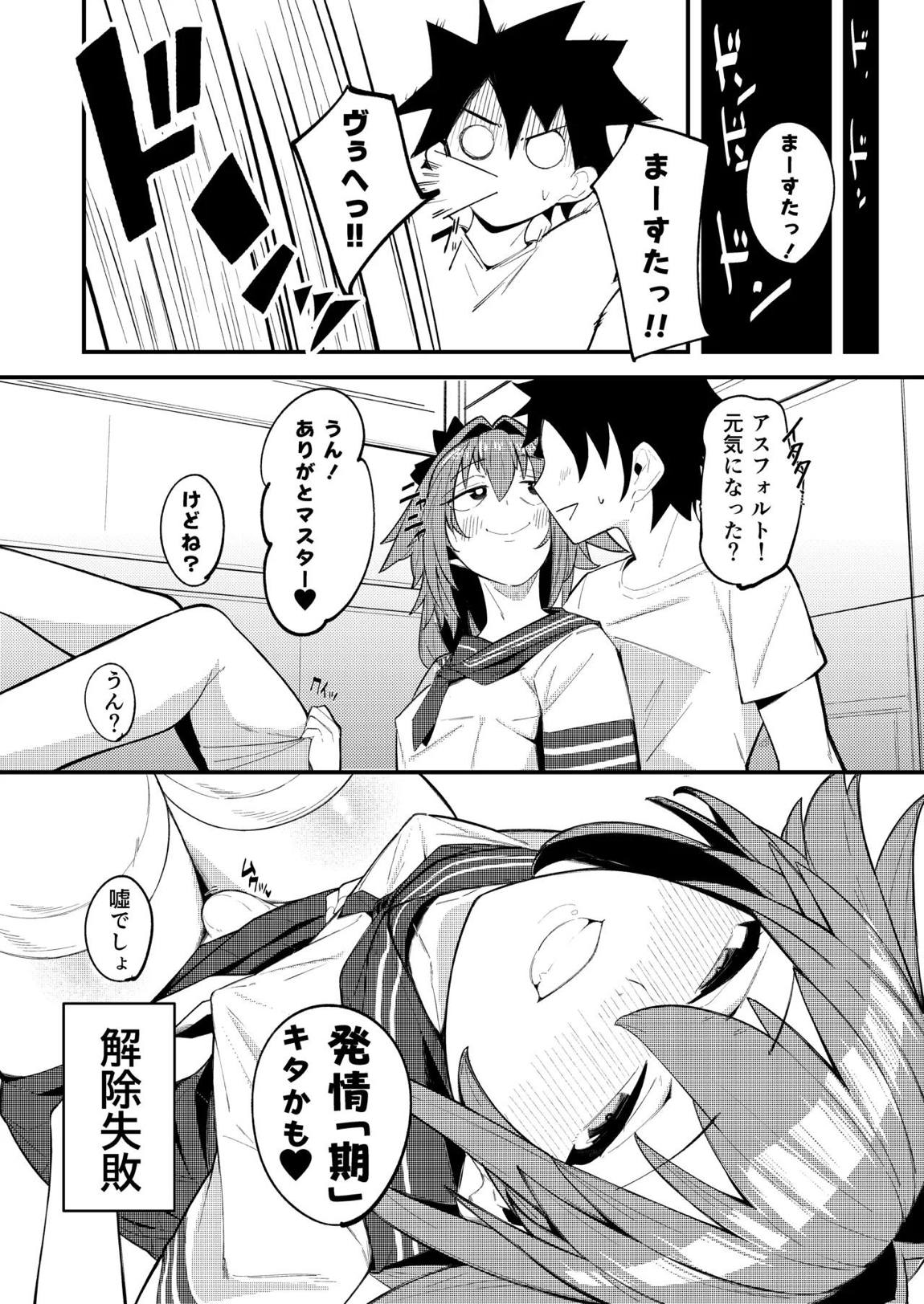 いきなり！？発情 アストルフォ 24ページ