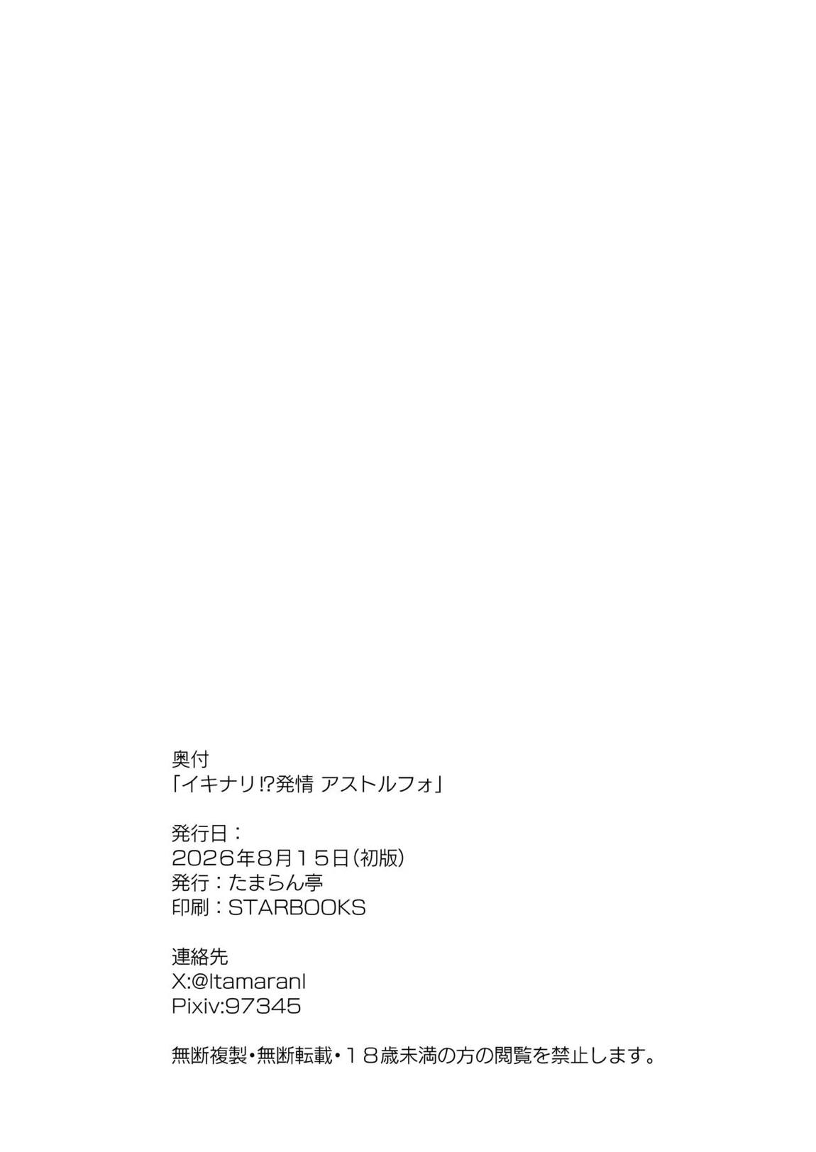 いきなり！？発情 アストルフォ 26ページ