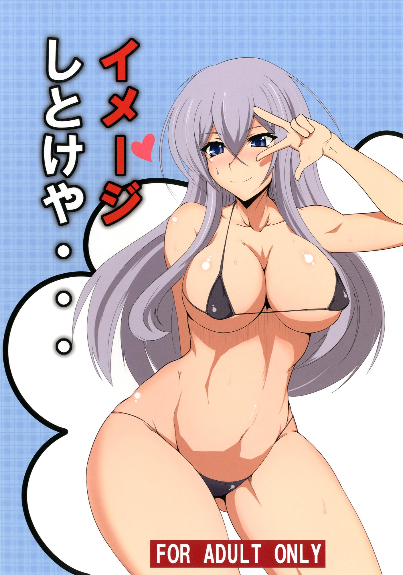 イメージしとけや… 1ページ