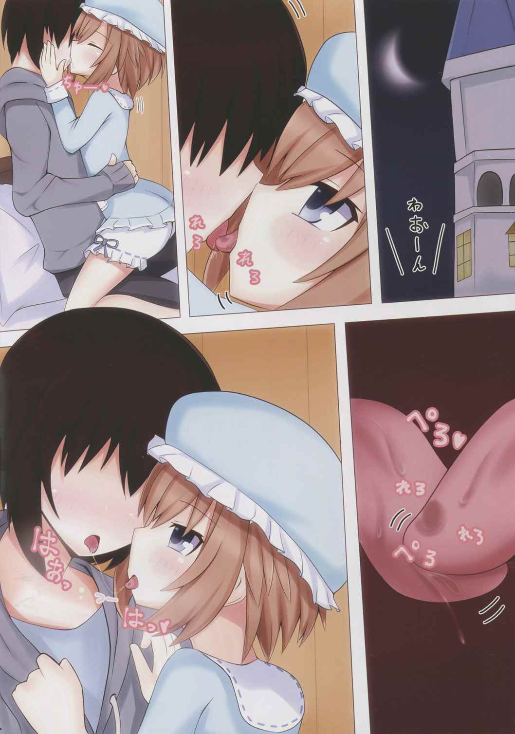 女神なコイビト 2ページ