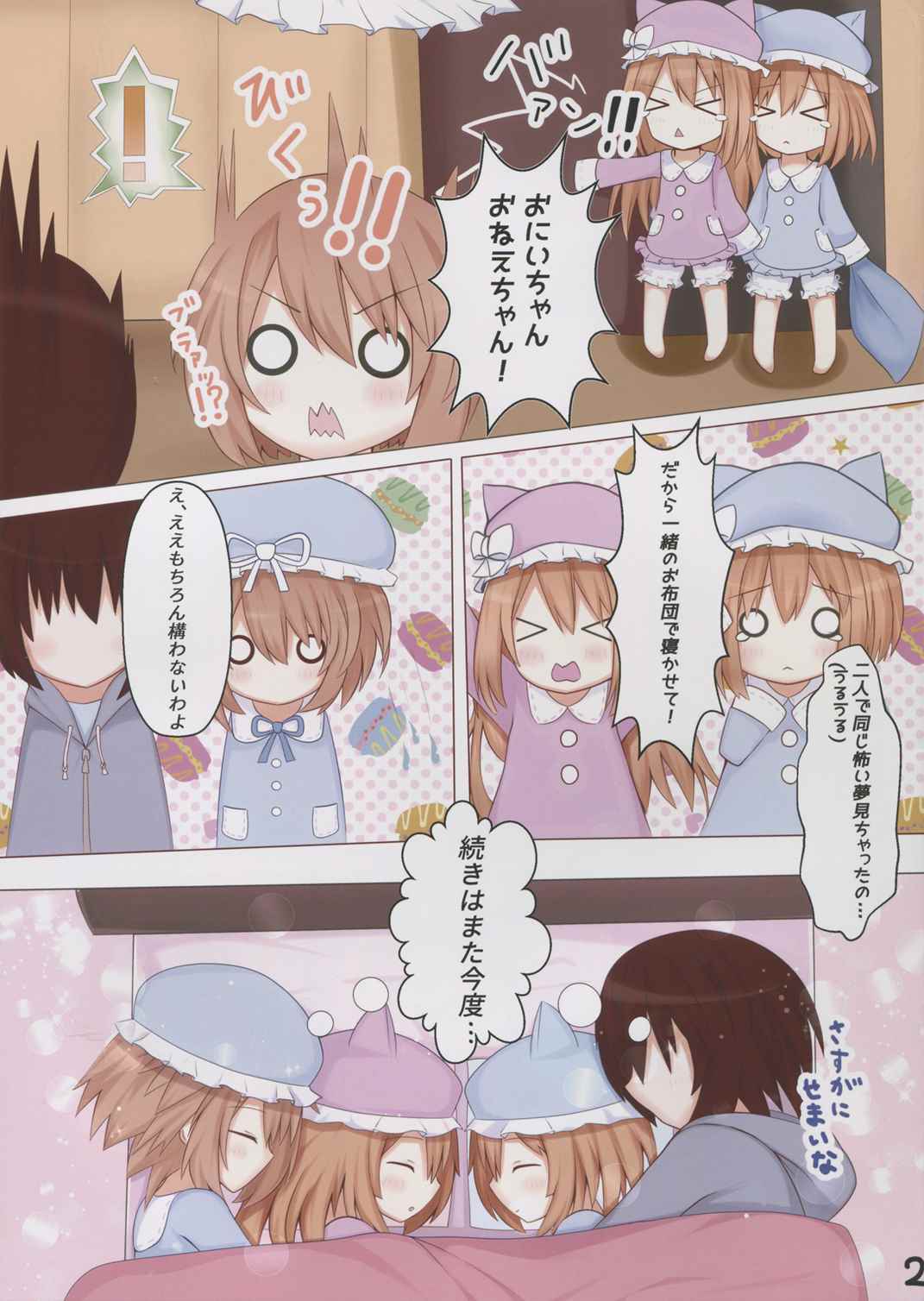 女神なコイビト 3ページ