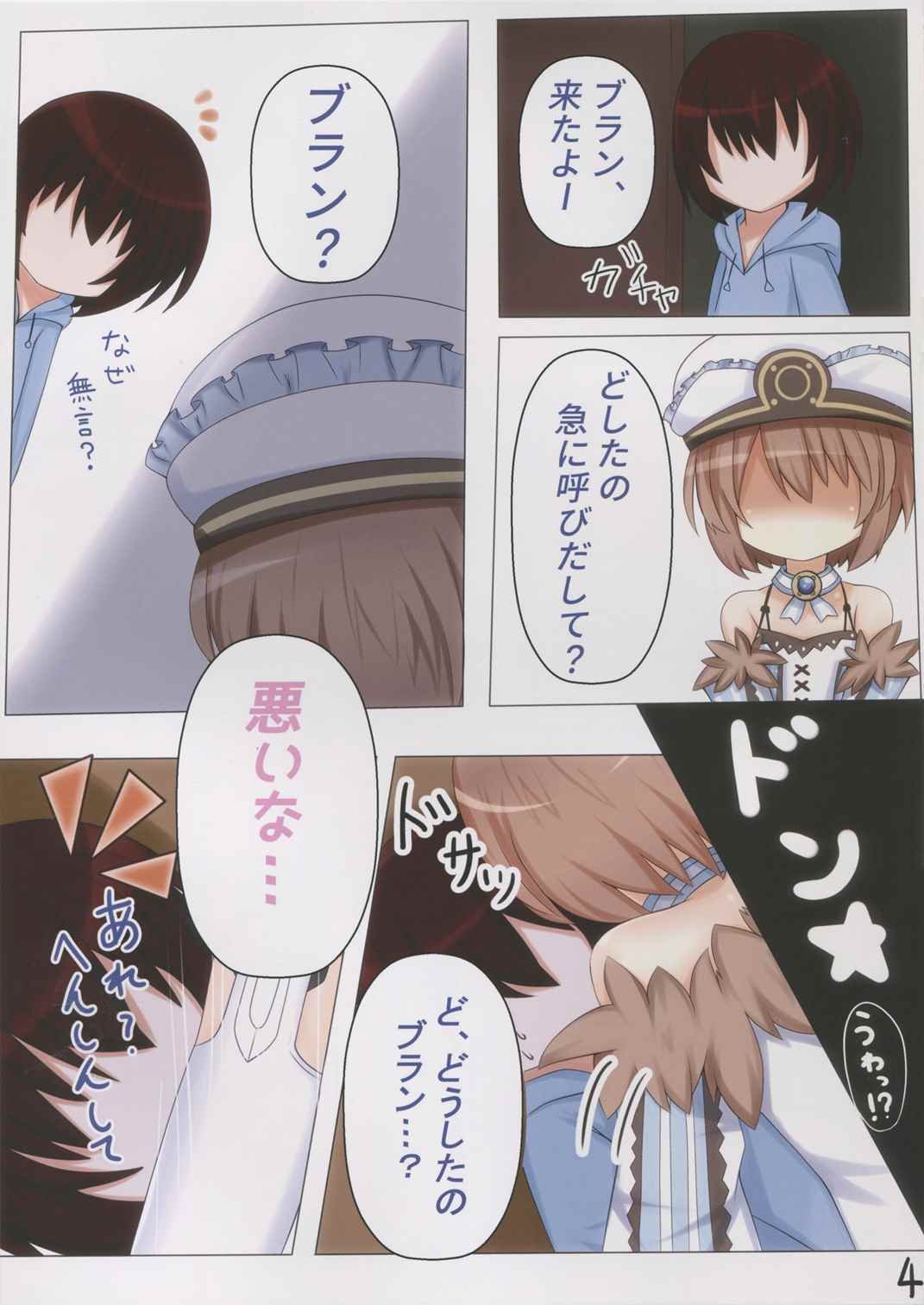 女神なコイビト 5ページ