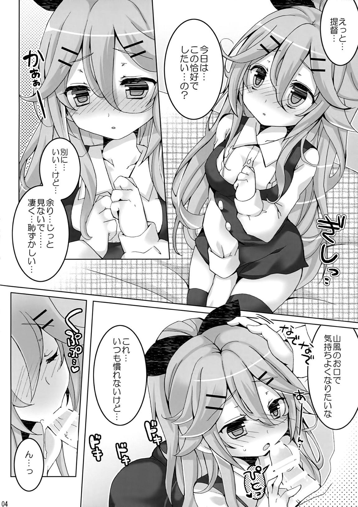 デートの後は何するの？ 3ページ