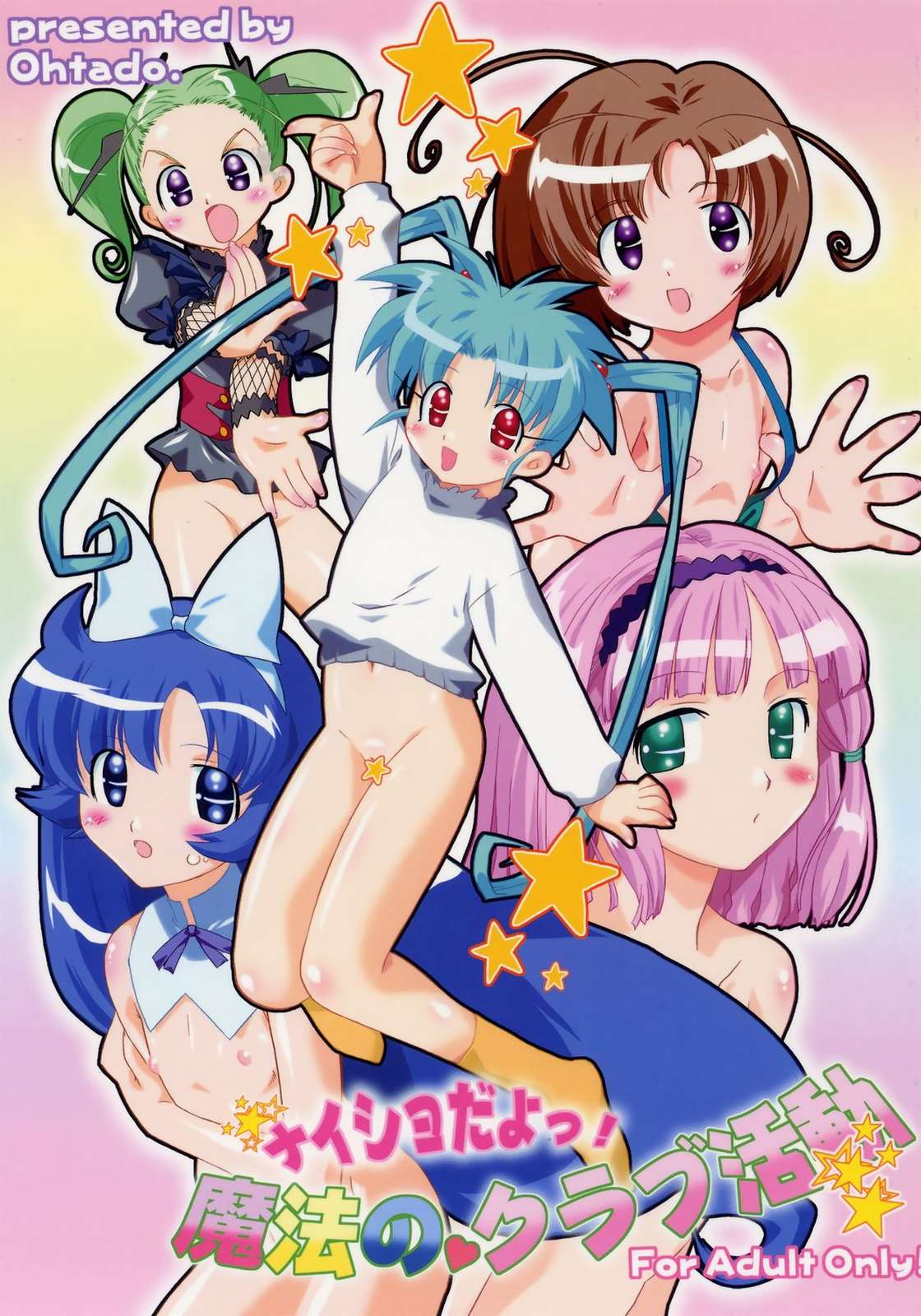 ナイショだよっ！魔法のクラブ活動 1ページ