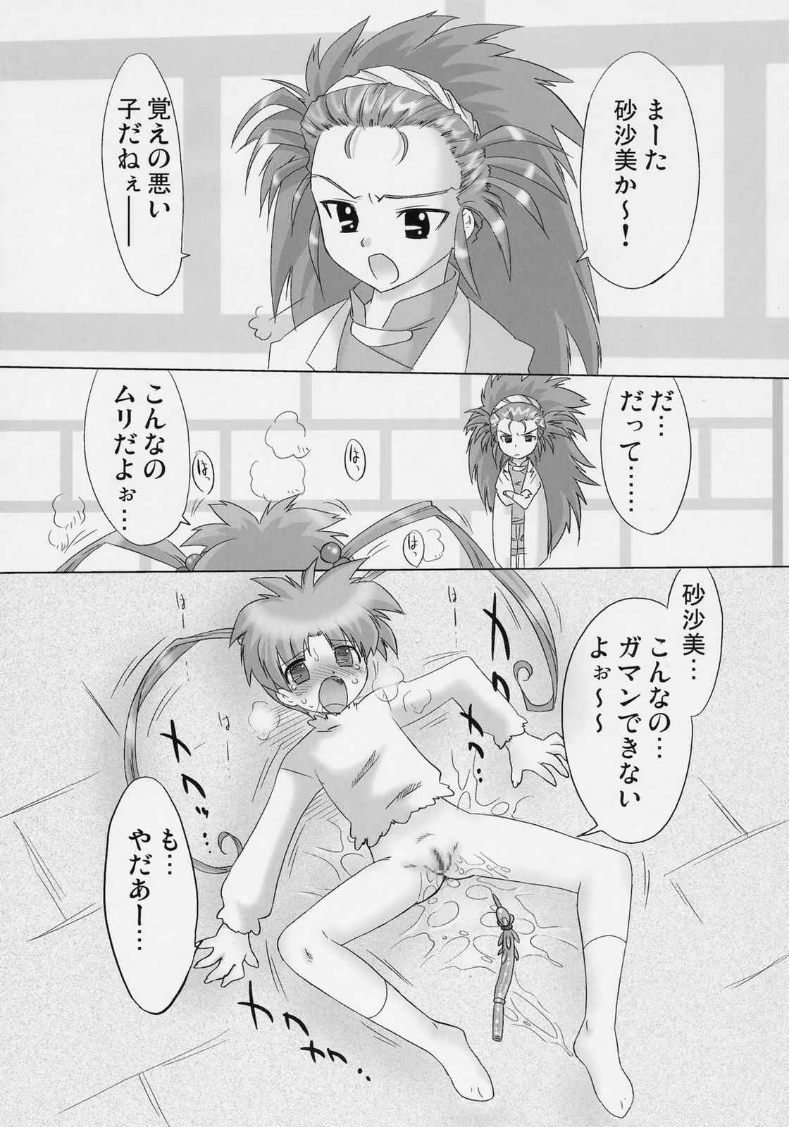 ナイショだよっ！魔法のクラブ活動 4ページ