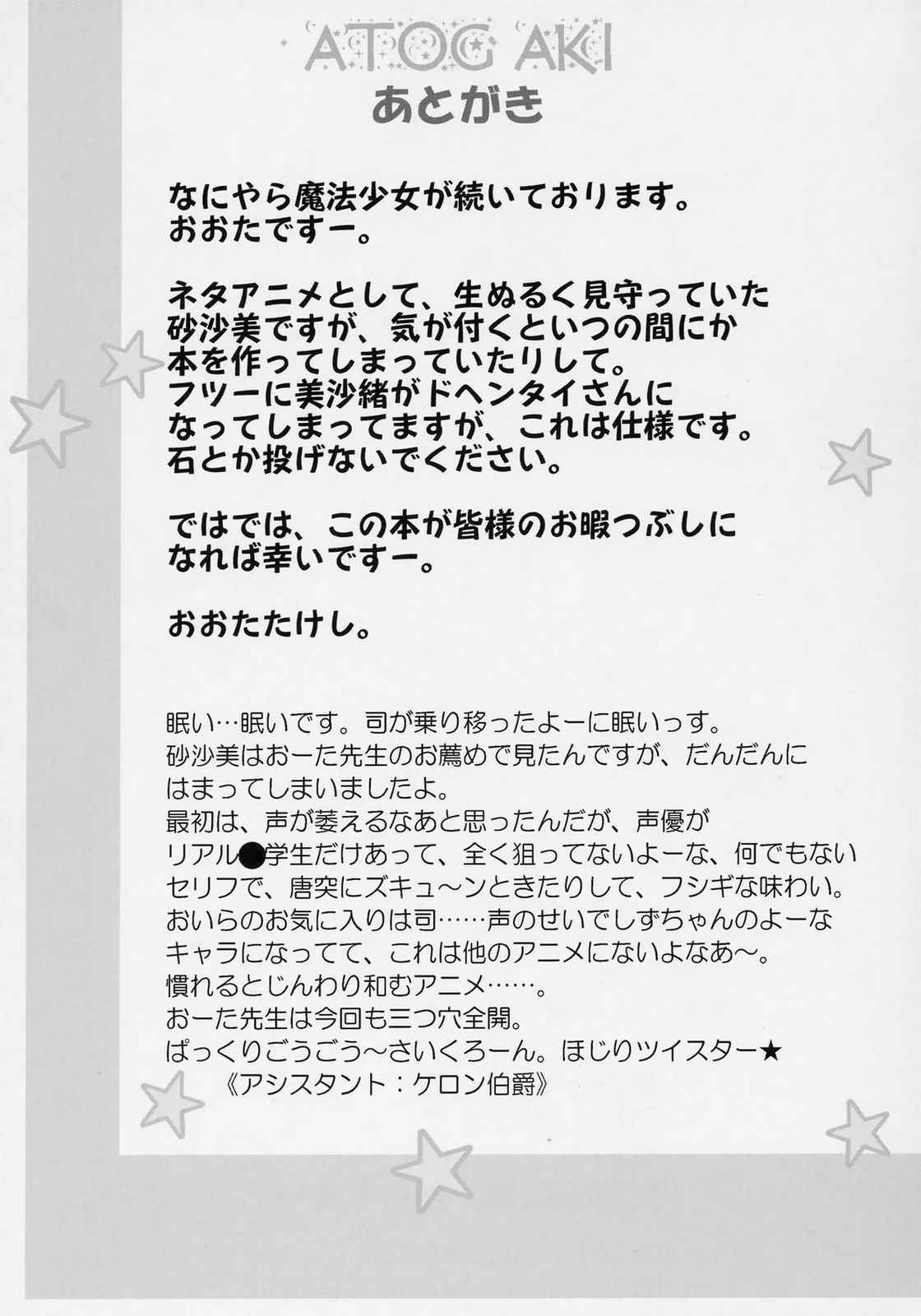 ナイショだよっ！魔法のクラブ活動 28ページ