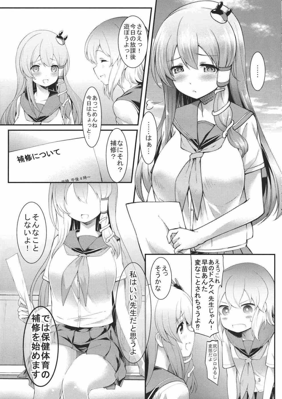 さなえちゃんと保健体育 3ページ