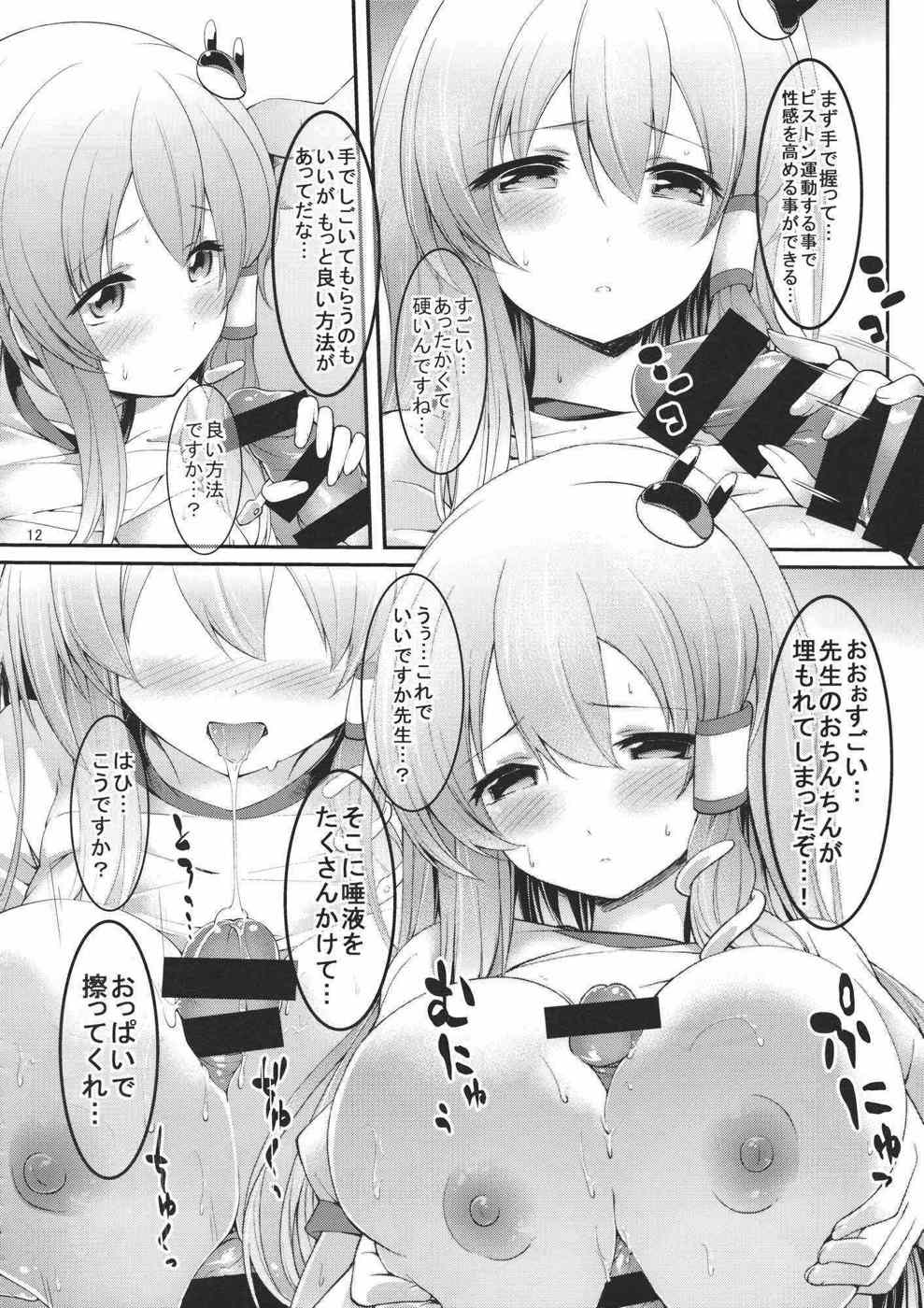 さなえちゃんと保健体育 12ページ