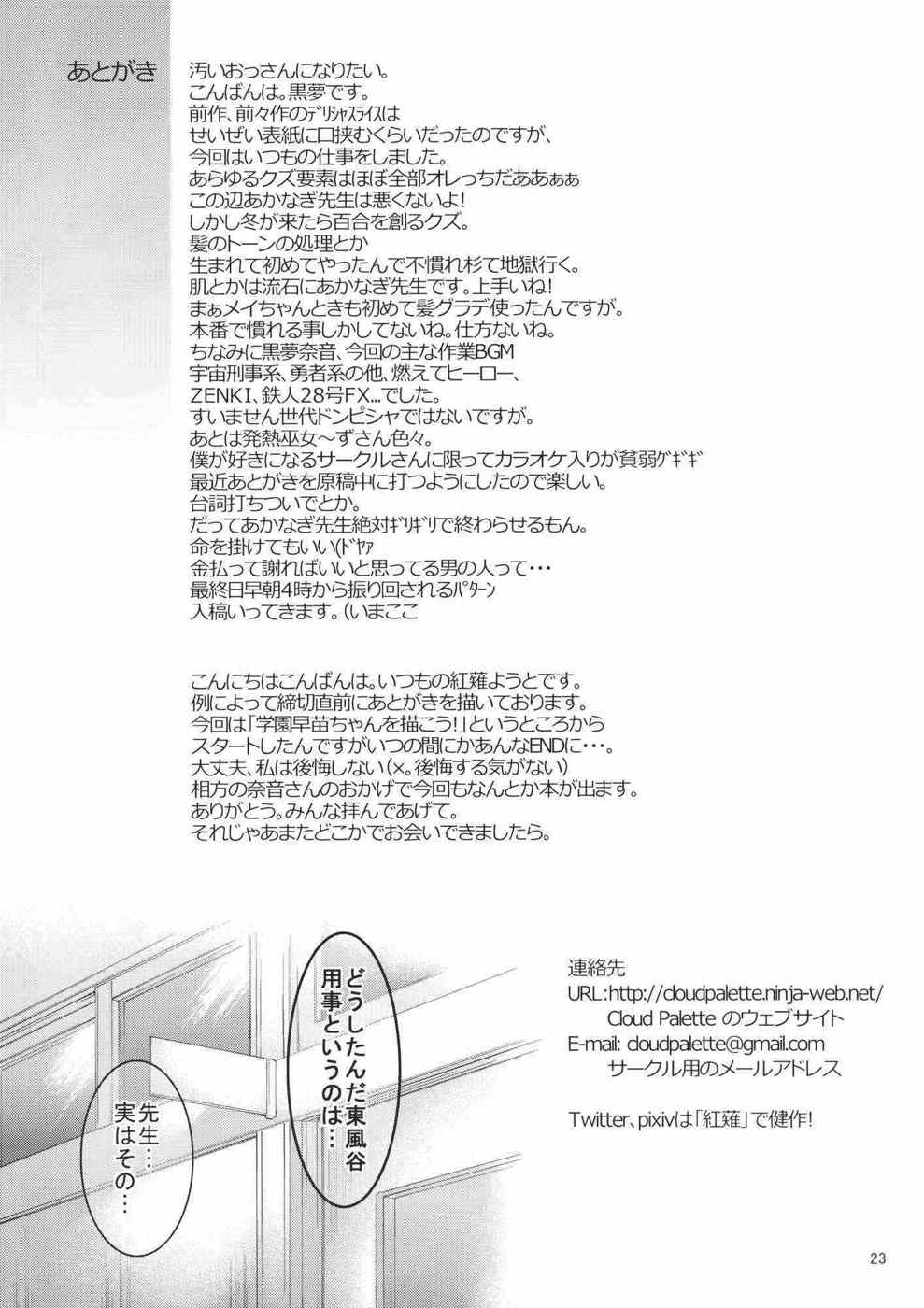 さなえちゃんと保健体育 23ページ