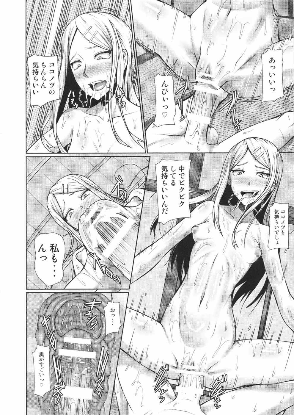 変人マン変身セット～変人マンに変身して女の子を幸せにしてあげよう!～ 21ページ