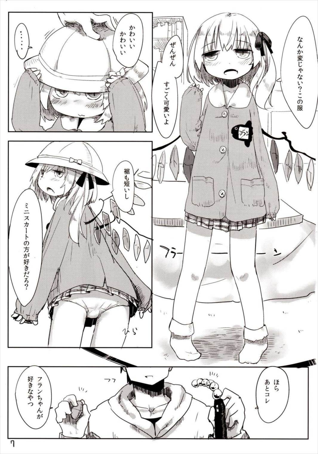 04.1園児服フランちゃんとH 8ページ