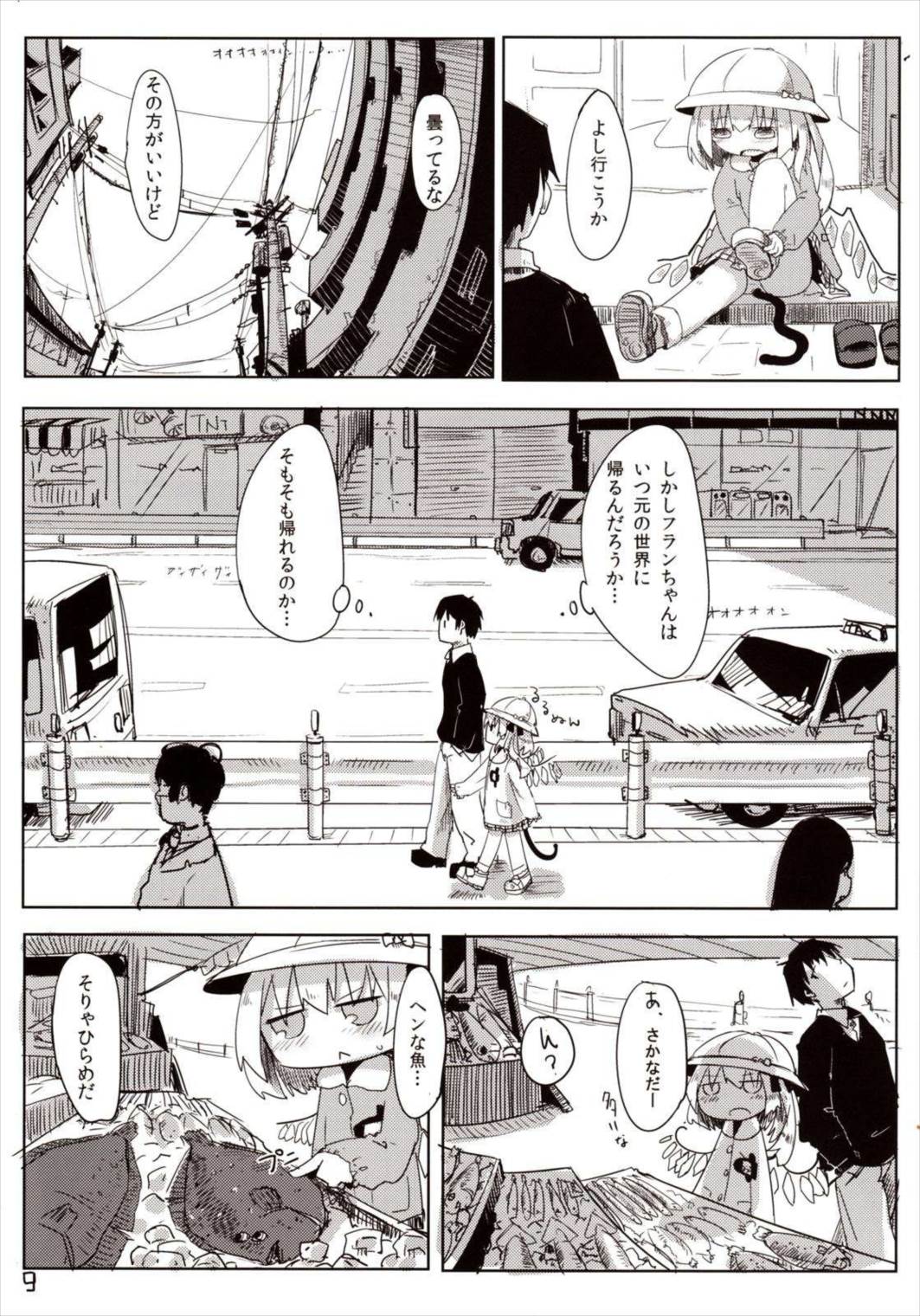 04.1園児服フランちゃんとH 10ページ