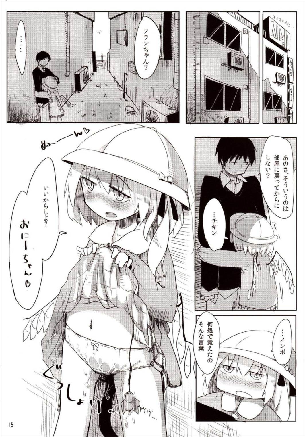 04.1園児服フランちゃんとH 16ページ
