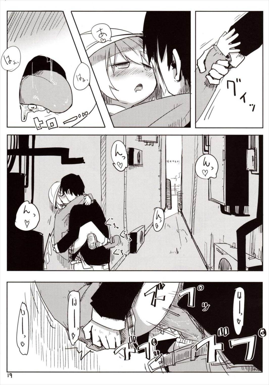04.1園児服フランちゃんとH 20ページ