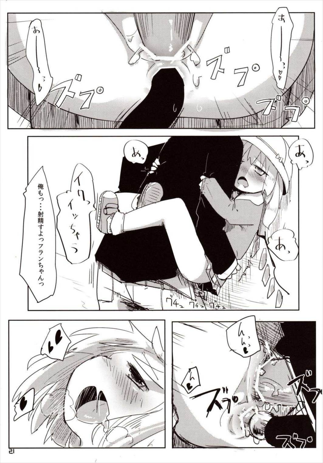 04.1園児服フランちゃんとH 22ページ