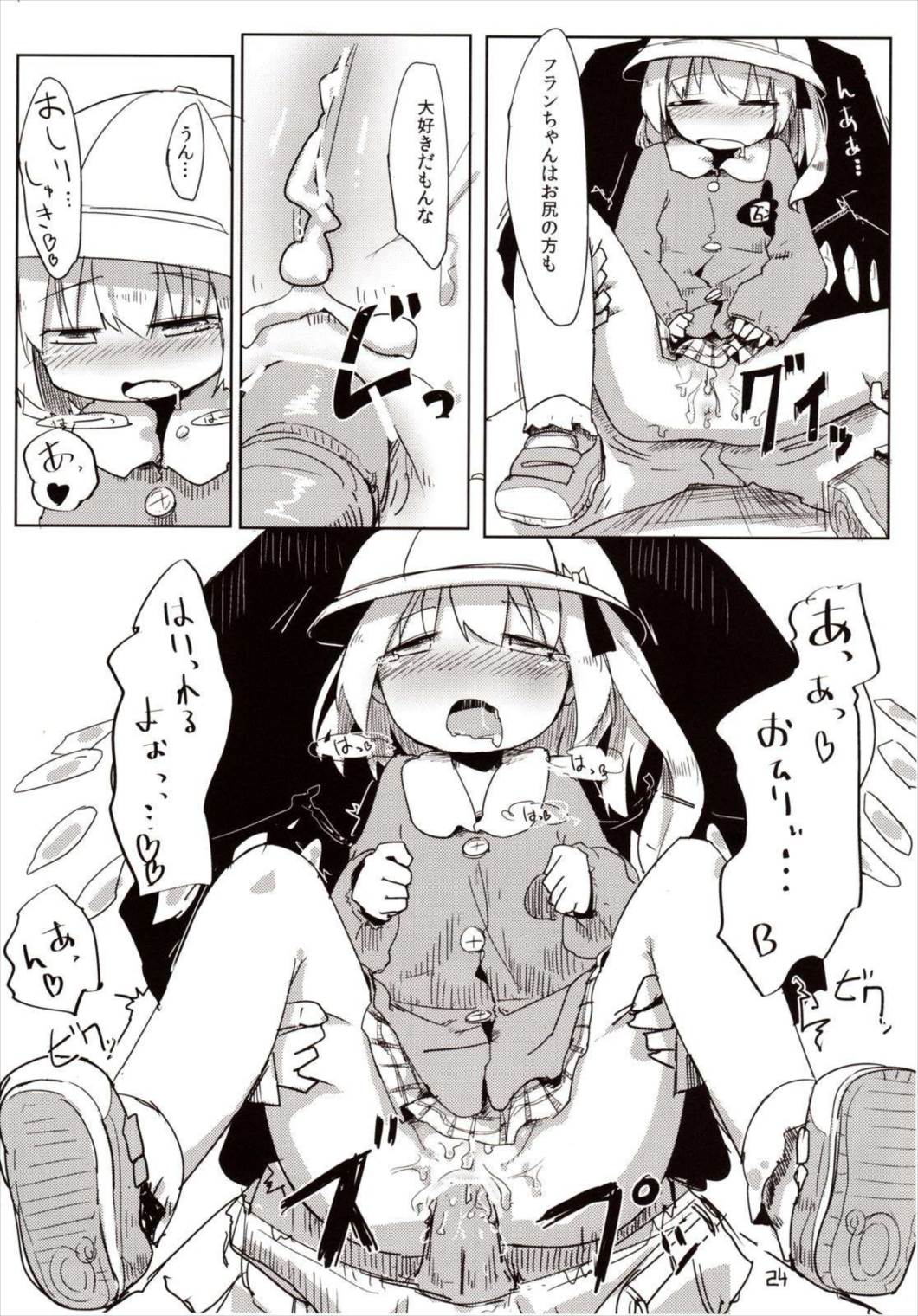 04.1園児服フランちゃんとH 25ページ