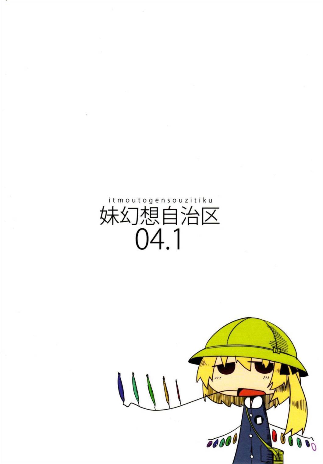 04.1園児服フランちゃんとH 30ページ