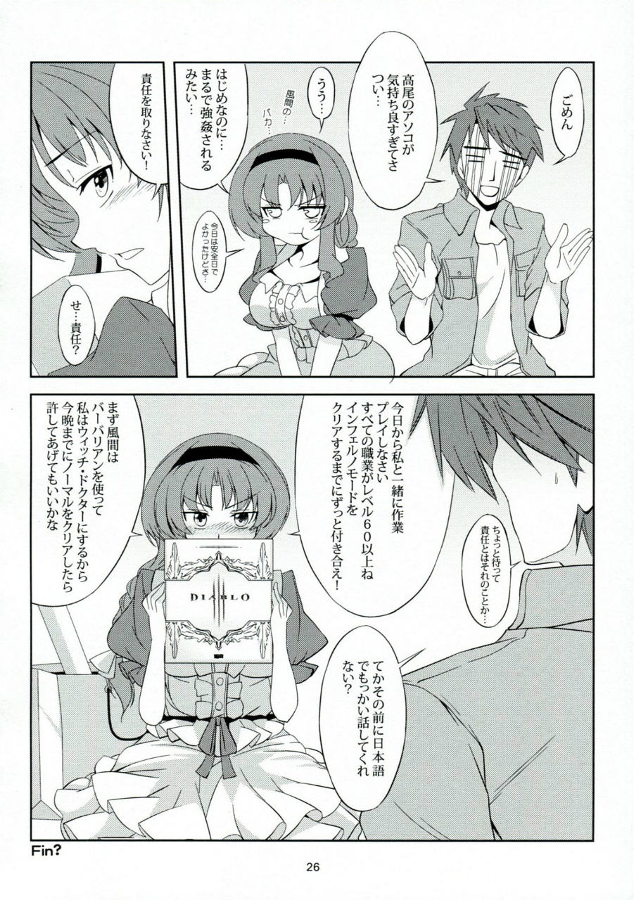 乳属性彼女 28ページ