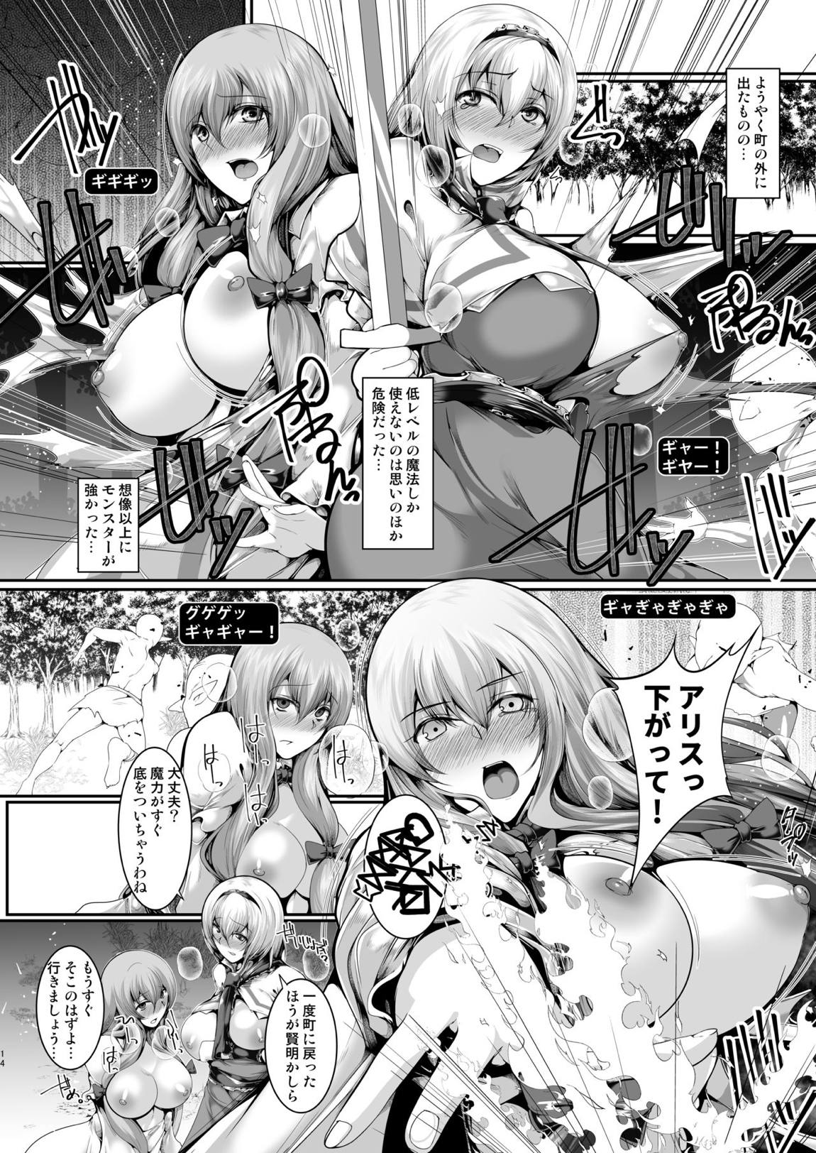 アリス達のちょっとHな冒険 13ページ