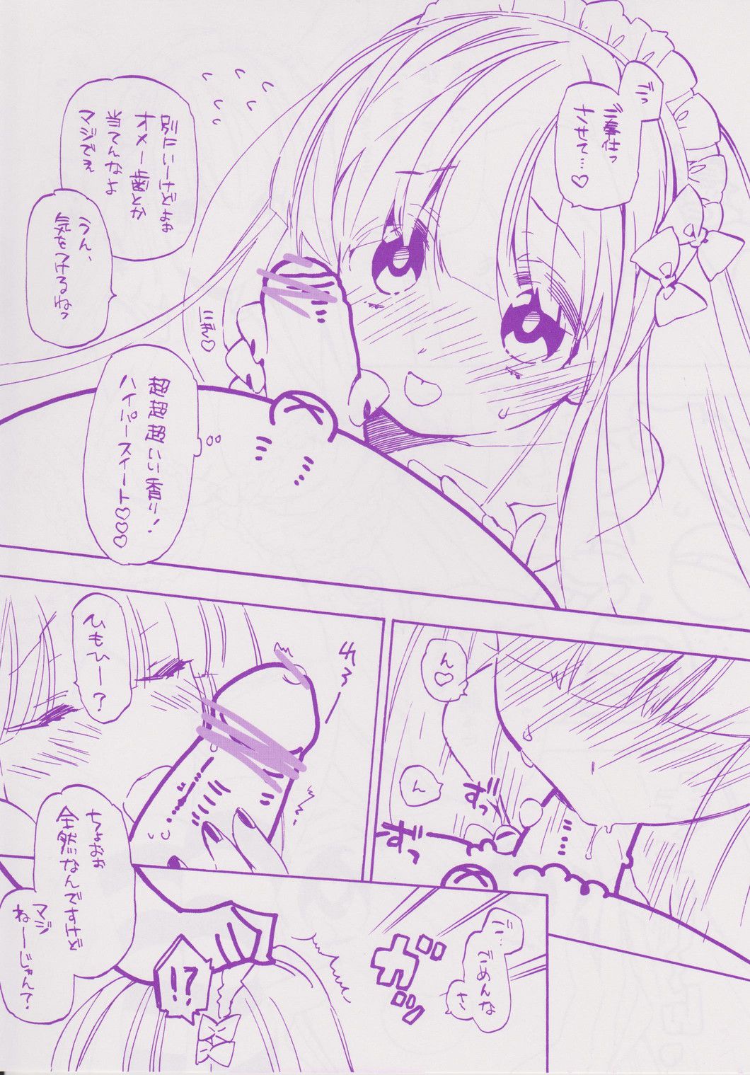 ハニーハニー 4ページ