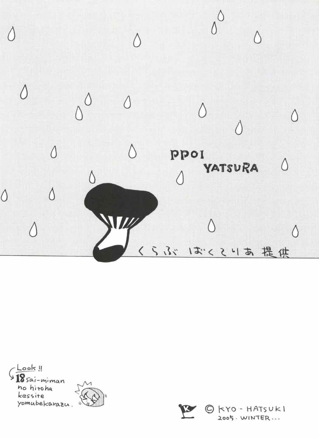 PPOI YATSURA 24ページ