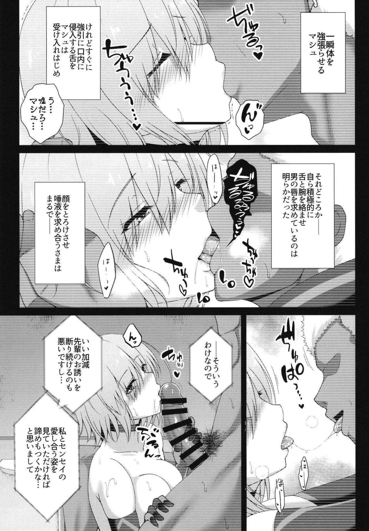 比較の獣 ～マシュ・キリエライトNTR調教記録～ 8ページ