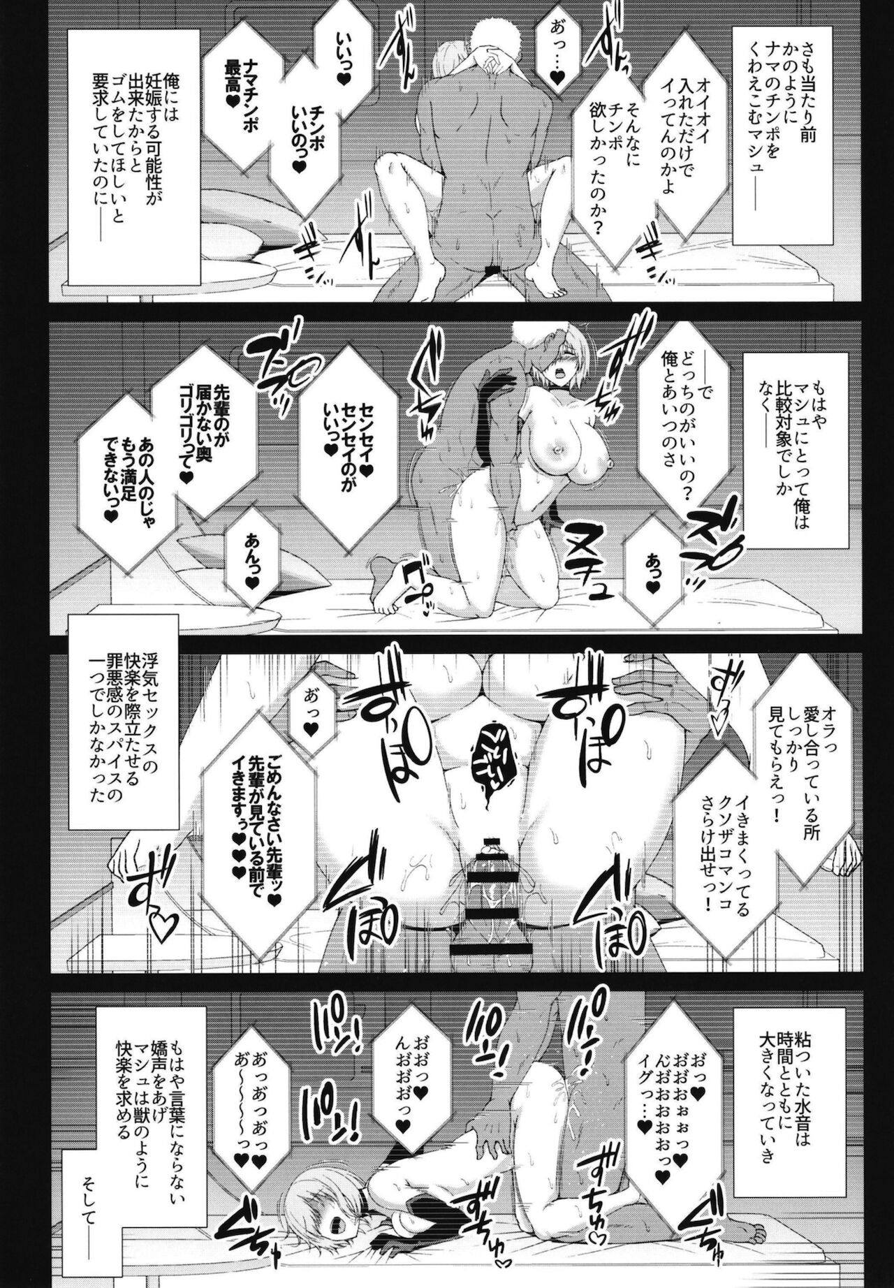 比較の獣 ～マシュ・キリエライトNTR調教記録～ 12ページ