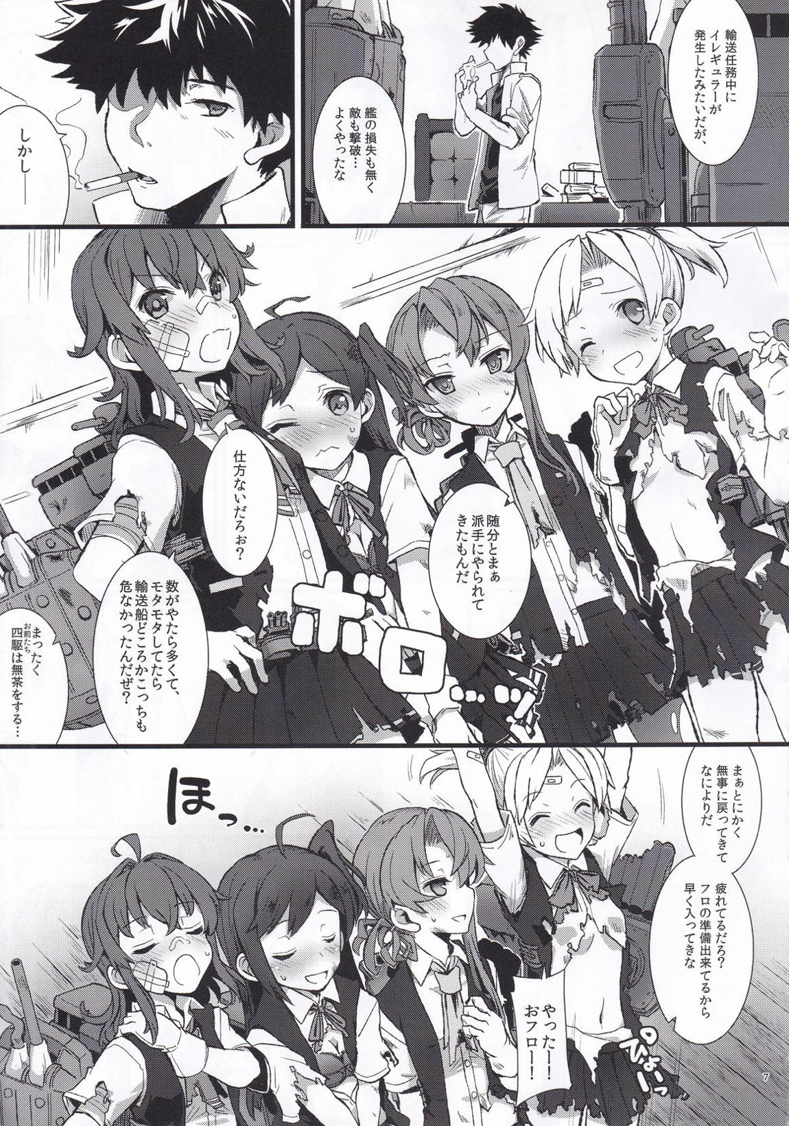 アラシノヨルニ 6ページ
