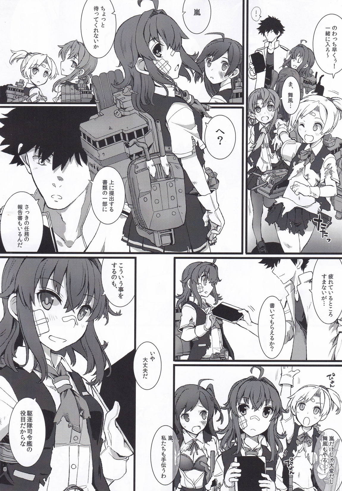 アラシノヨルニ 7ページ