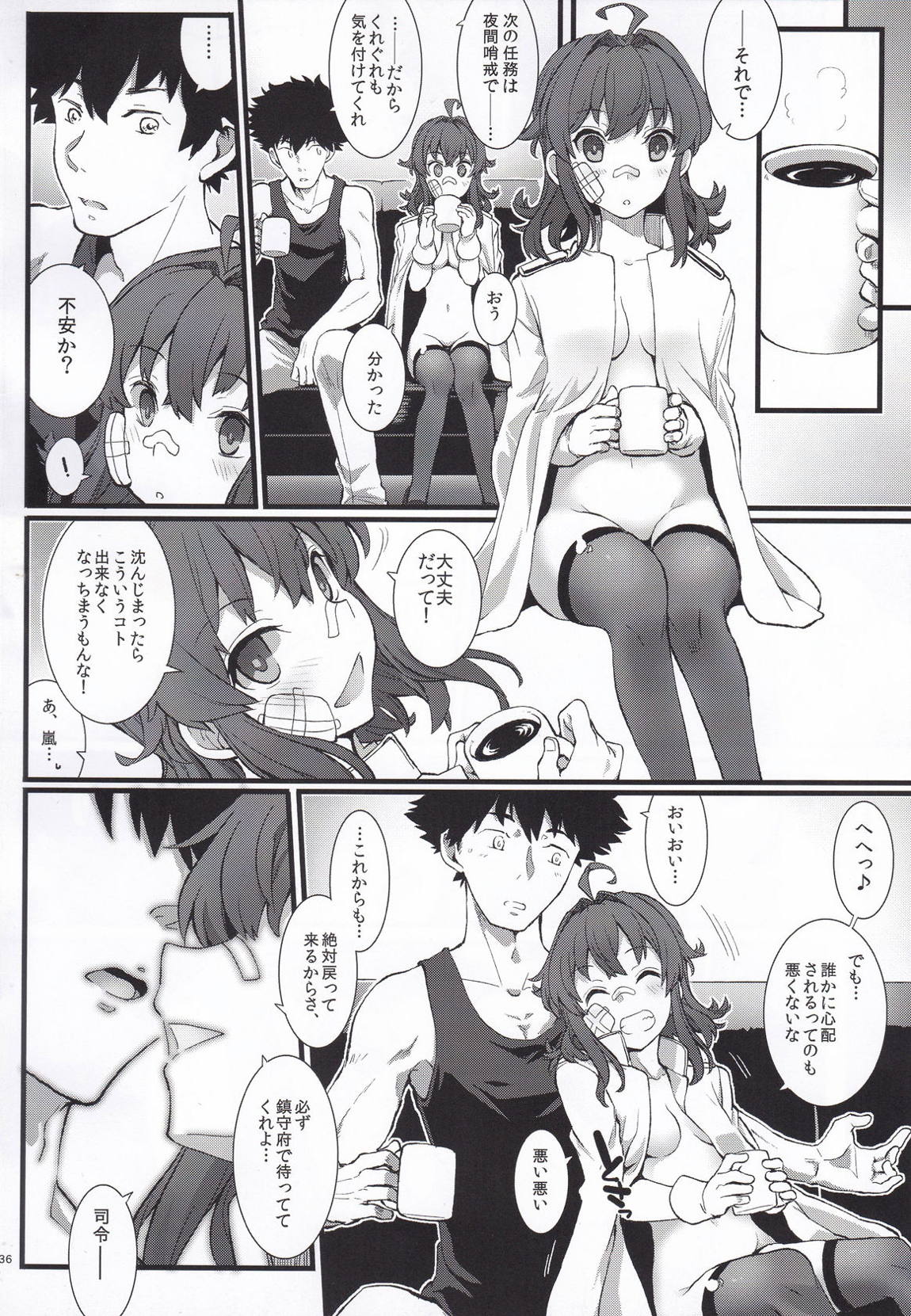 アラシノヨルニ 35ページ
