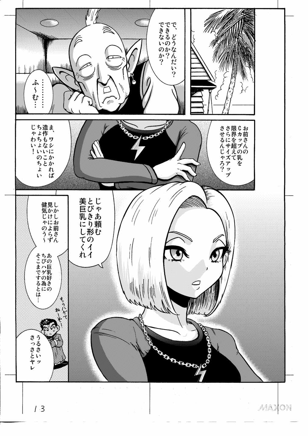 人造オナホ１８号 1ページ