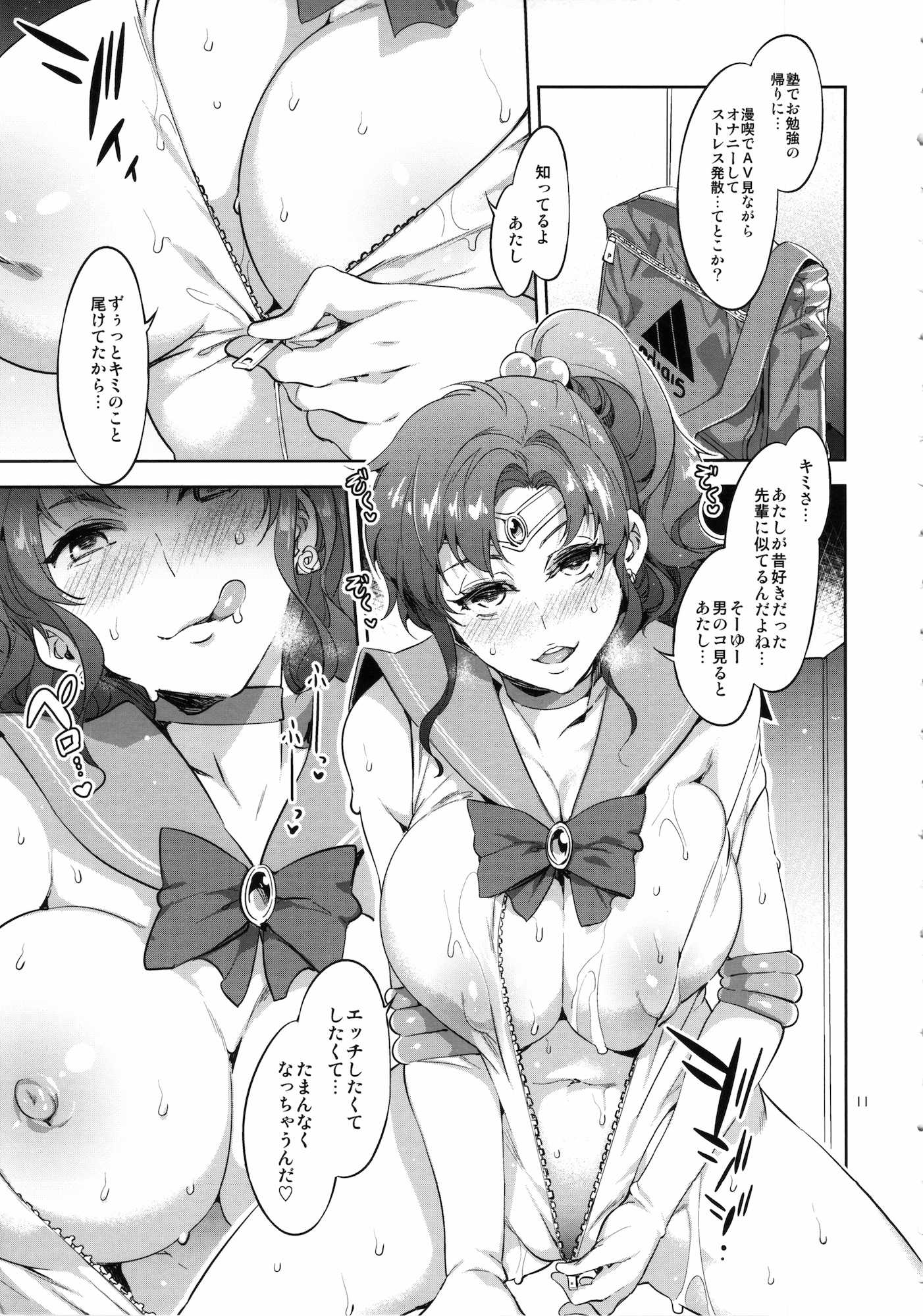 the TEARS of JUPITER：MERCURY SHADOW 4 10ページ