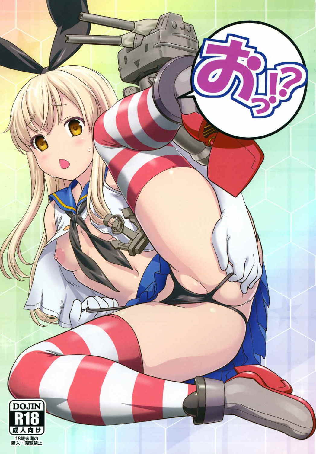 おっ！？ 1ページ
