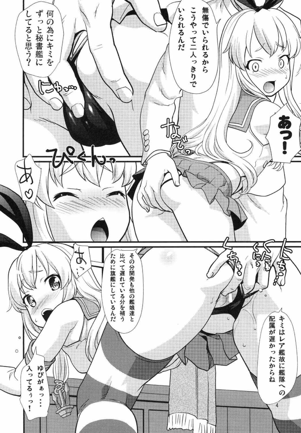 おっ！？ 4ページ