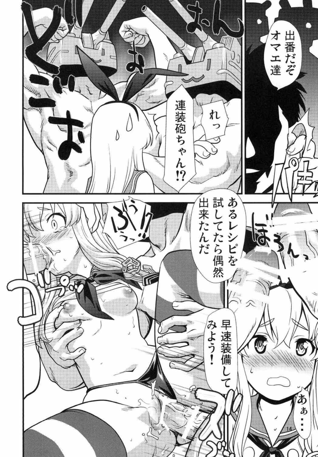 おっ！？ 14ページ