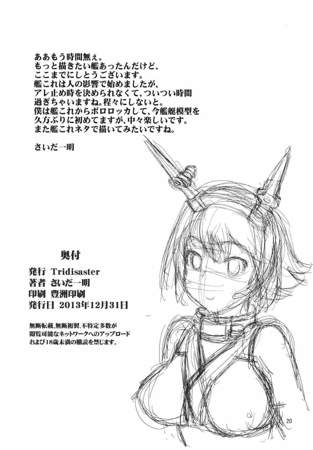 おっ！？ 20ページ
