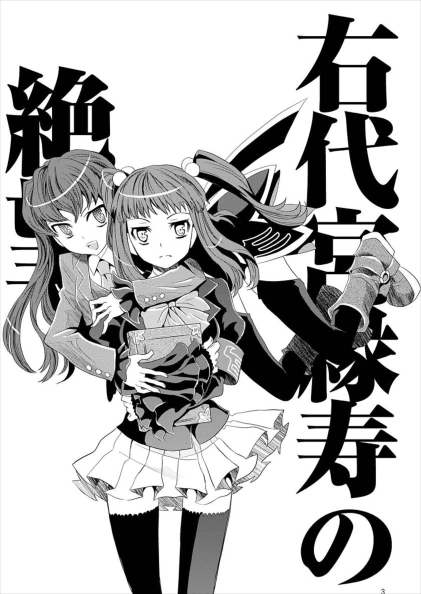 右代宮縁寿の絶望 3ページ