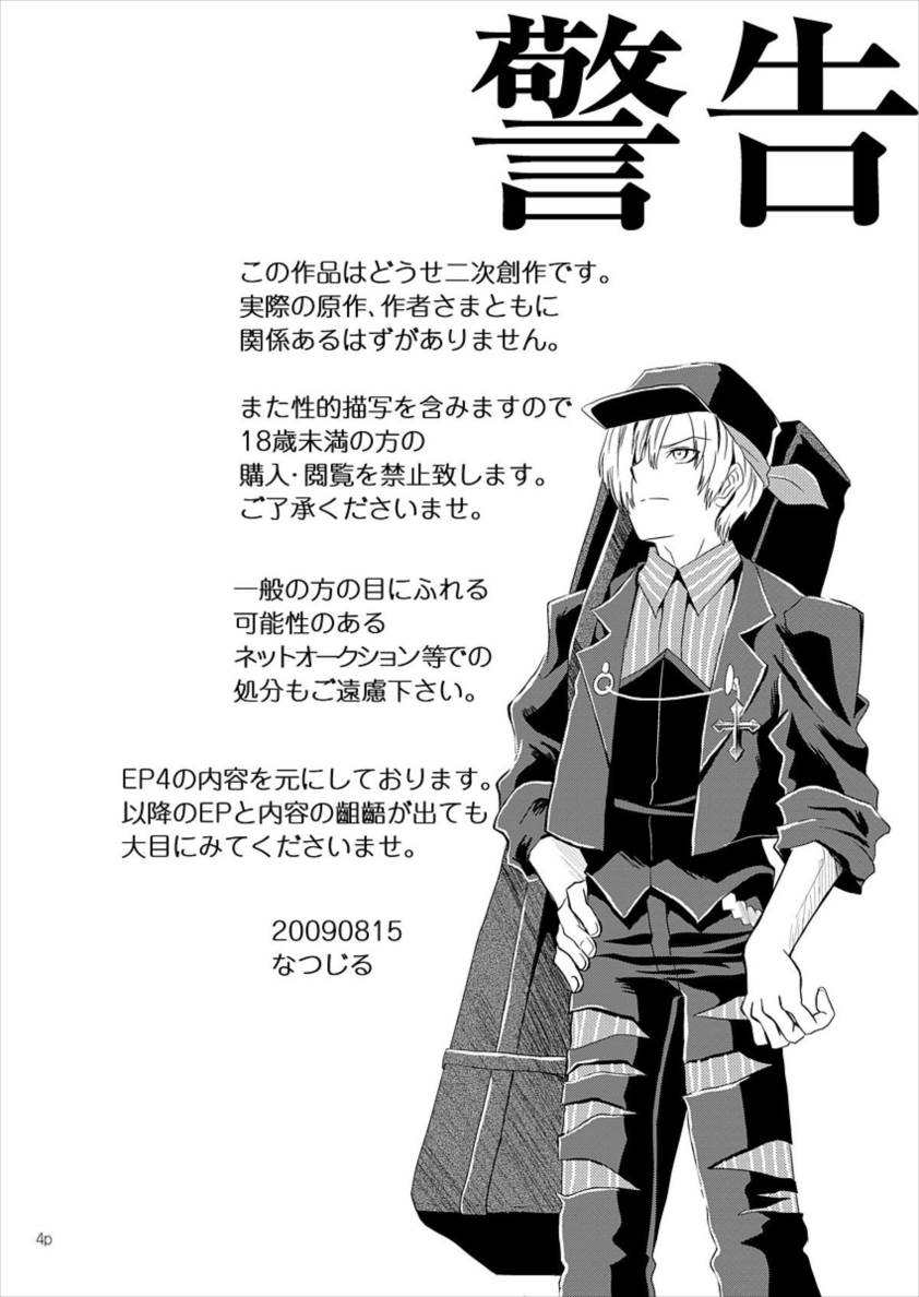右代宮縁寿の絶望 4ページ