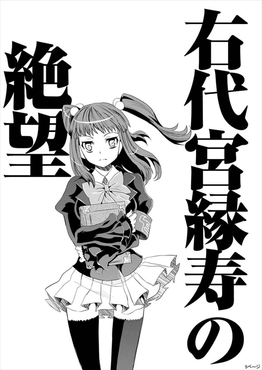 右代宮縁寿の絶望 5ページ