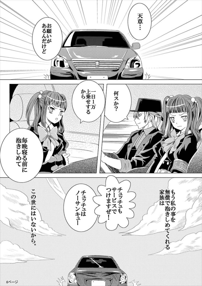 右代宮縁寿の絶望 6ページ