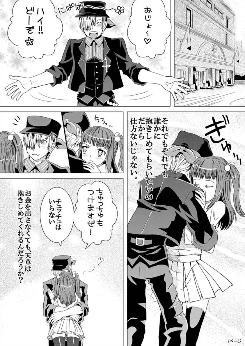 右代宮縁寿の絶望 7ページ