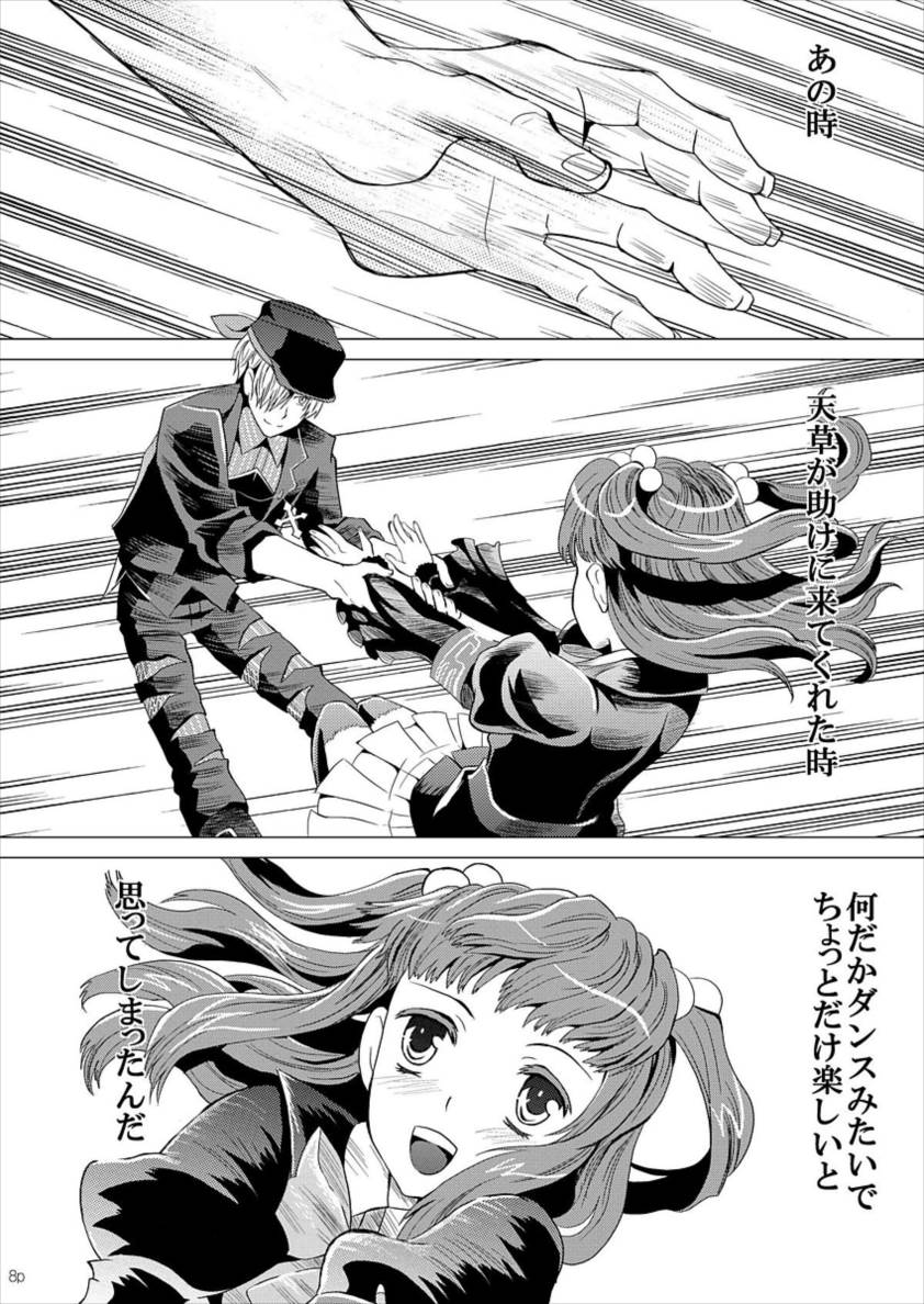 右代宮縁寿の絶望 8ページ