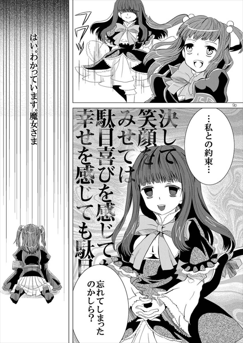 右代宮縁寿の絶望 9ページ