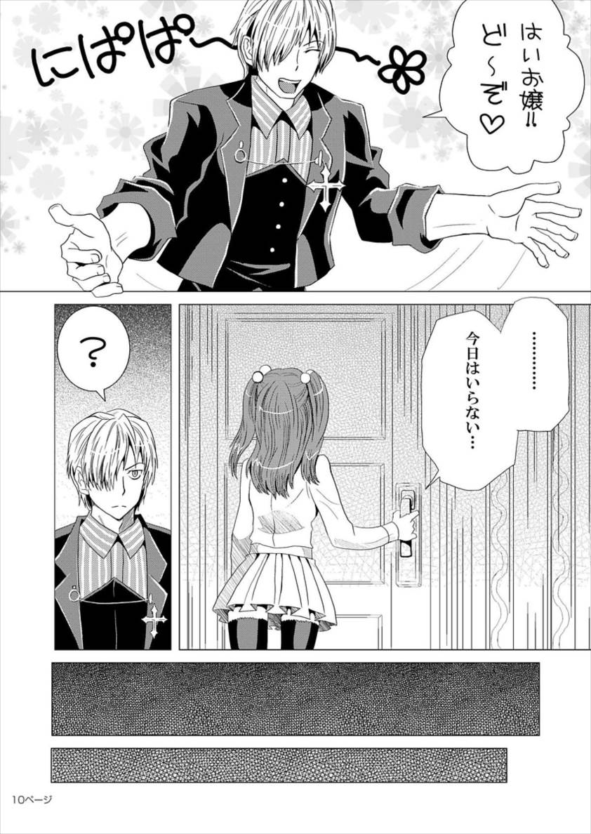 右代宮縁寿の絶望 10ページ