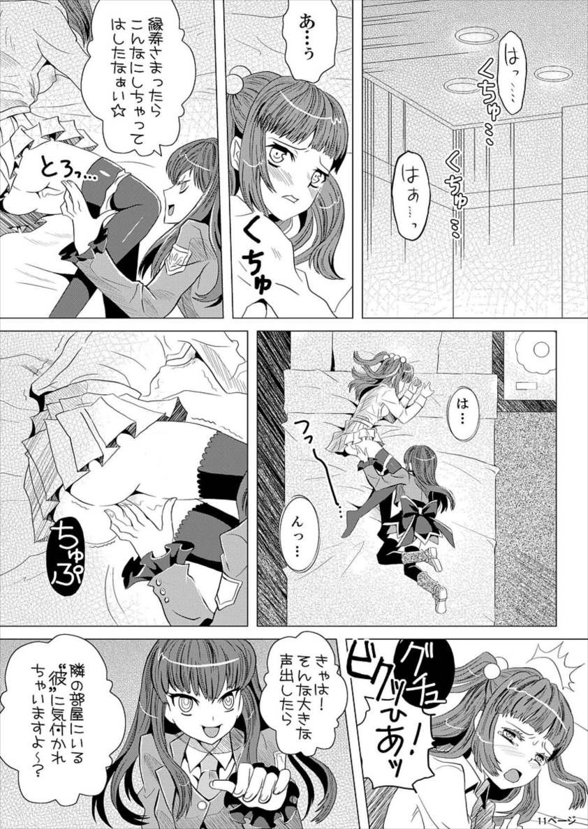 右代宮縁寿の絶望 11ページ