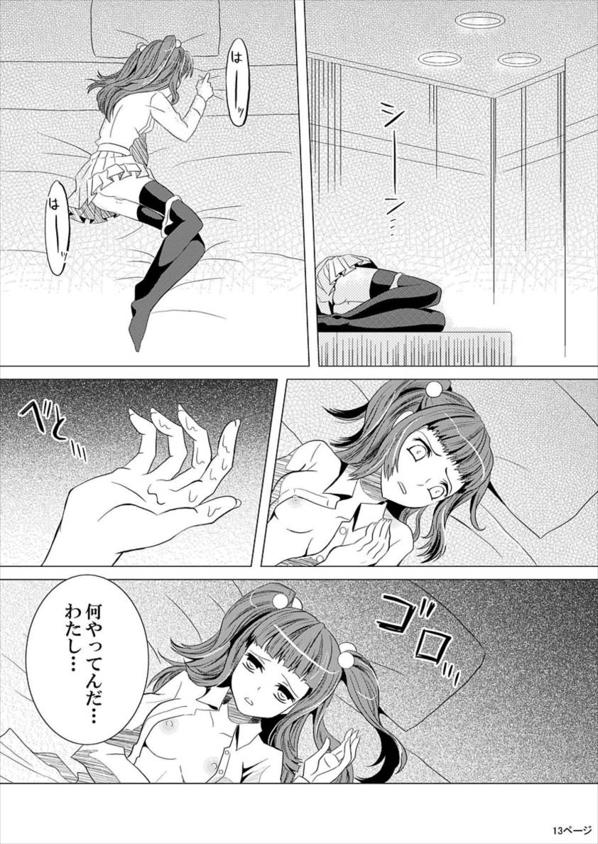 右代宮縁寿の絶望 13ページ
